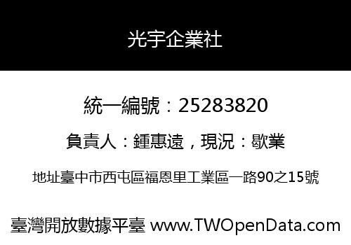 光宇企業社