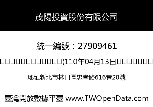 茂陽投資股份有限公司