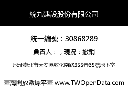 統九建設股份有限公司