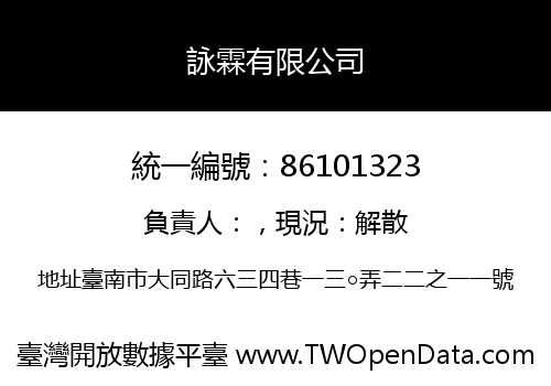 詠霖有限公司