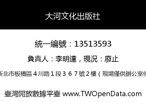 大河文化出版社