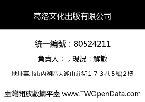 葛洛文化出版有限公司
