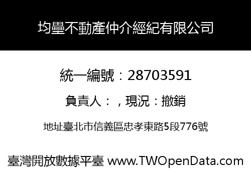 均壘不動產仲介經紀有限公司