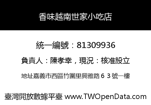 香味越南世家小吃店