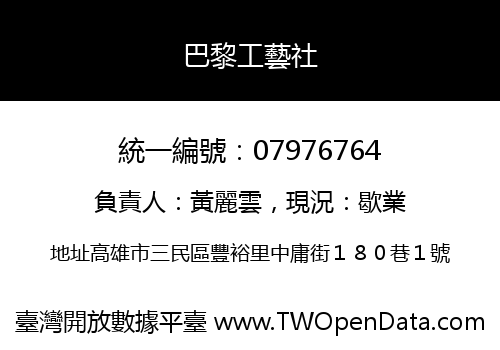 巴黎工藝社