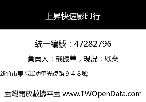 上昇快速影印行