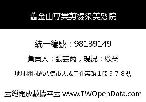 舊金山專業剪燙染美髮院