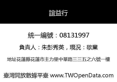 誼益行