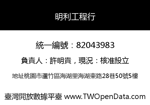 明利工程行