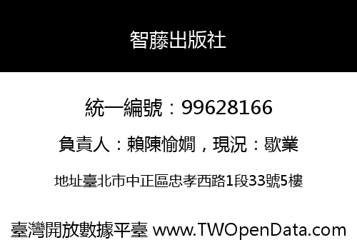 智藤出版社