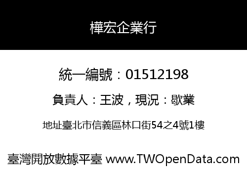 樺宏企業行