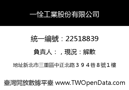 一恮工業股份有限公司