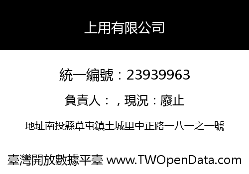 上用有限公司