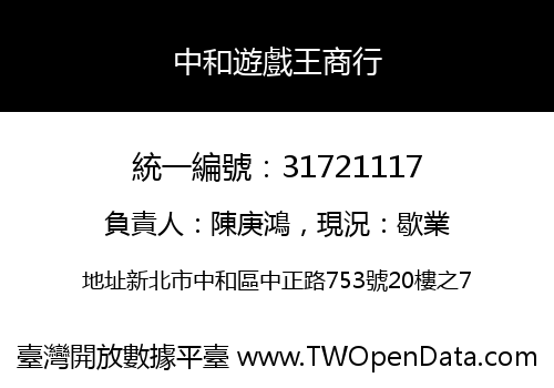 中和遊戲王商行