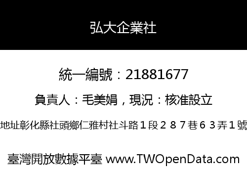 弘大企業社