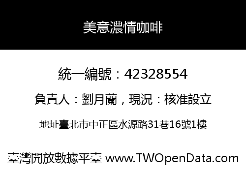 美意濃情咖啡