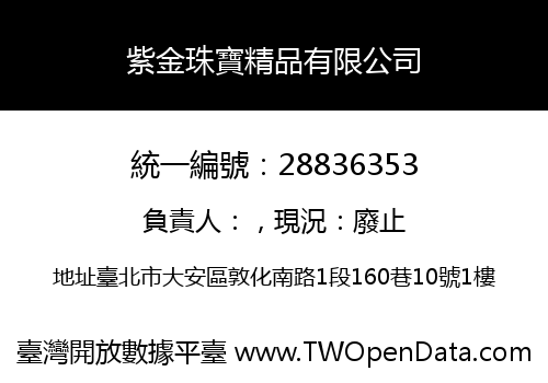 紫金珠寶精品有限公司