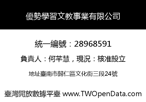 優勢學習文教事業有限公司