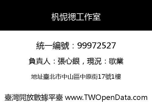 杋怩禗工作室