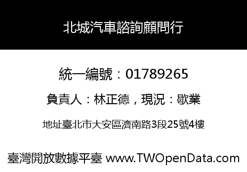 北城汽車諮詢顧問行