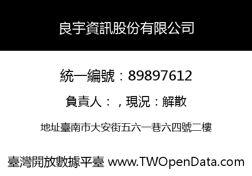 良宇資訊股份有限公司