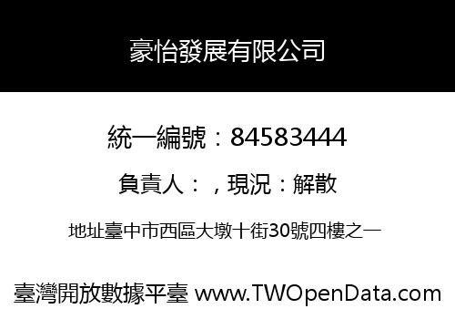 豪怡發展有限公司