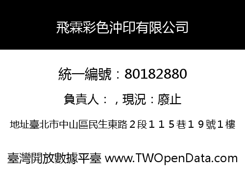 飛霖彩色沖印有限公司