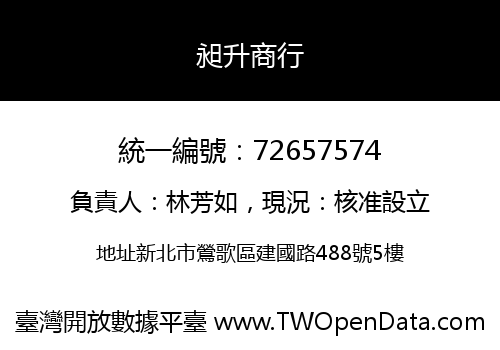 昶升商行
