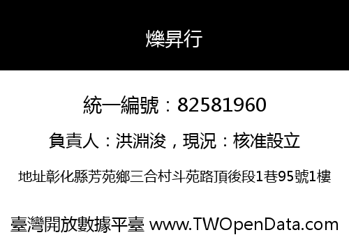 爍昇行