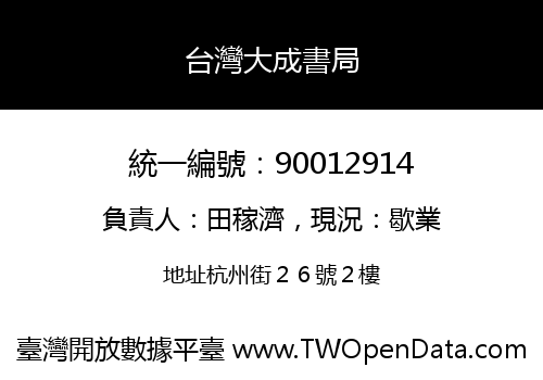 台灣大成書局