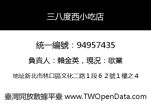 三八度西小吃店