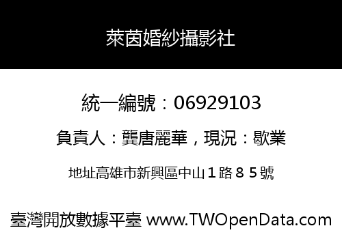 萊茵婚紗攝影社