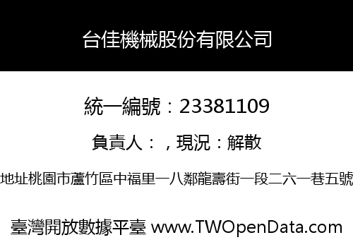 台佳機械股份有限公司