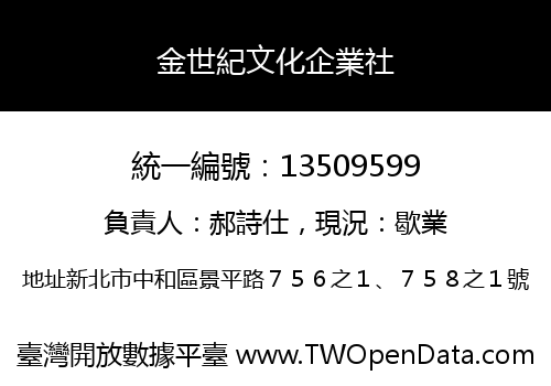 金世紀文化企業社