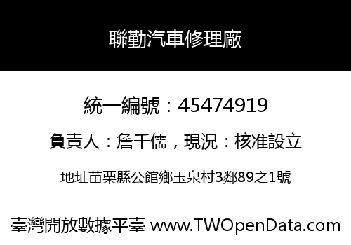聯勤汽車修理廠