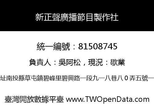 新正聲廣播節目製作社