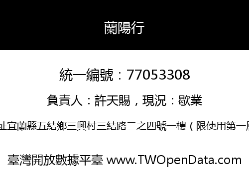 蘭陽行
