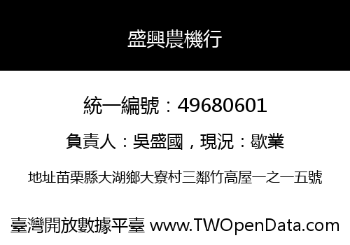 盛興農機行