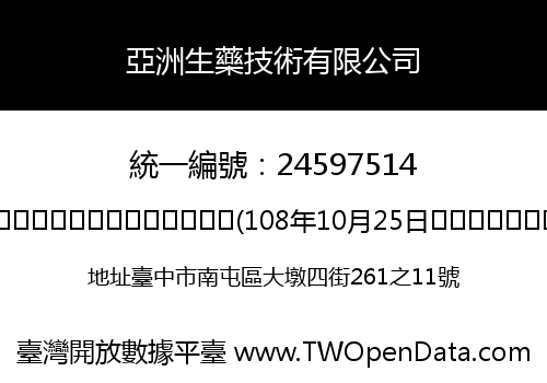 亞洲生藥技術有限公司