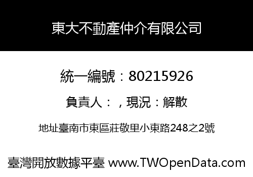 東大不動產仲介有限公司