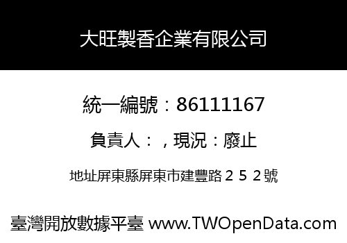 大旺製香企業有限公司