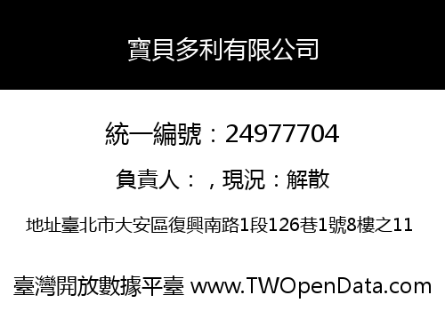 寶貝多利有限公司