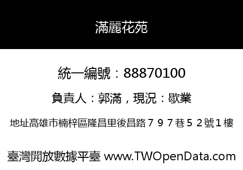 滿麗花苑