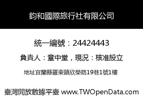 鈞和國際旅行社有限公司