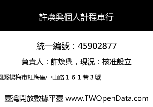 許煥興個人計程車行