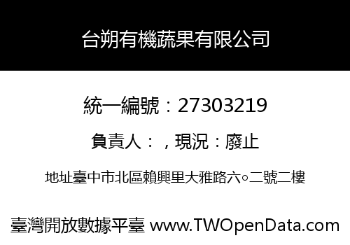 台朔有機蔬果有限公司