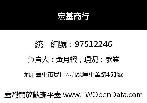 宏基商行