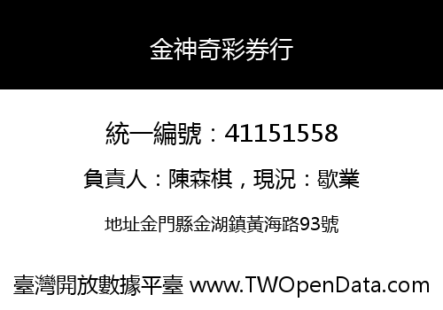 金神奇彩券行