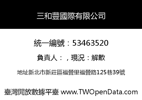 三和豐國際有限公司