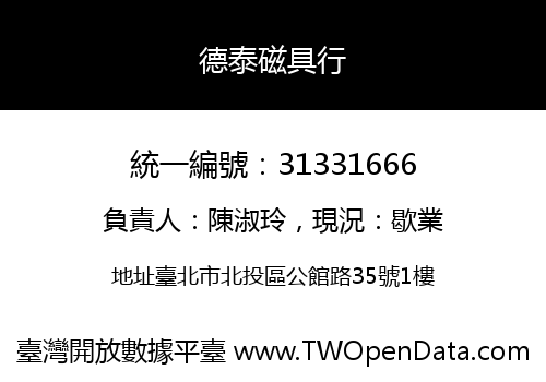 德泰磁具行